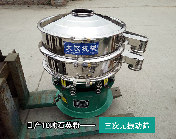 石英粉振動(dòng)篩 石英粉振動(dòng)篩