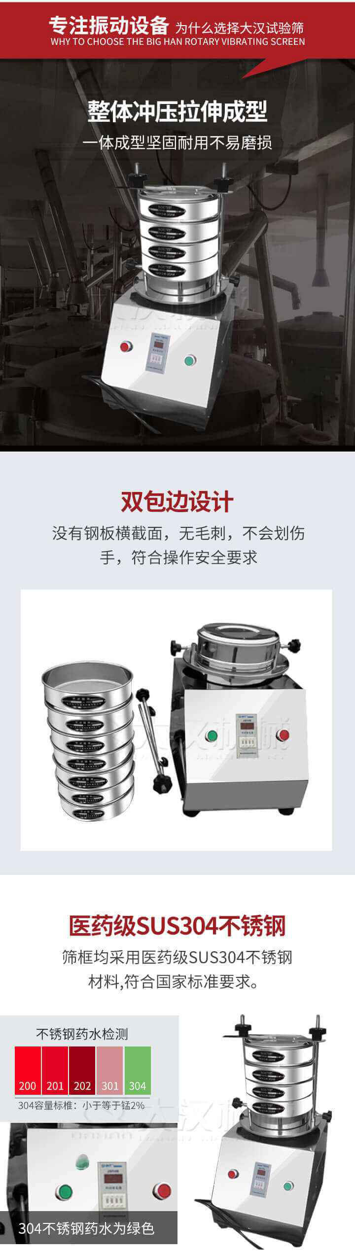 試驗(yàn)篩制作工藝：整體沖壓拉伸成型，一體成型堅(jiān)固耐用不易磨損。雙包邊設(shè)計(jì)：沒(méi)有鋼板橫截面，無(wú)毛刺，不會(huì)刮傷手，符合操作安全要求。篩框采用醫(yī)藥級(jí)SUS304不銹鋼材料，符合國(guó)家標(biāo)準(zhǔn)要求。