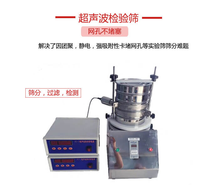 超聲波檢驗篩是為了解決因團聚，靜電，強吸附性卡堵網(wǎng)等試驗篩篩分難題以及超聲波檢驗篩的適用行業(yè)的展示圖