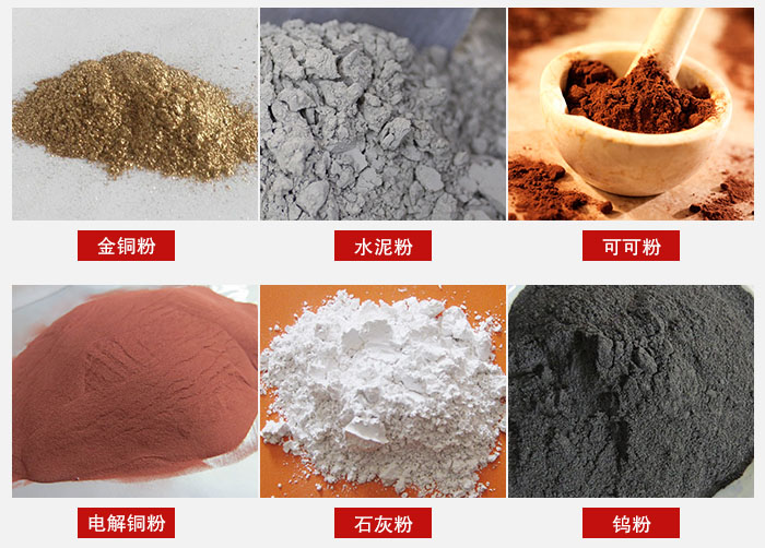 超聲波振動篩主要適用物料：可可粉，電解銅粉，石灰粉，水泥粉等物料。