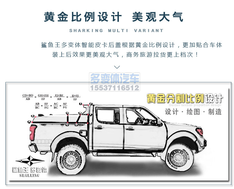 鯊魚(yú)王多變體汽車(chē)智能皮卡后箱蓋