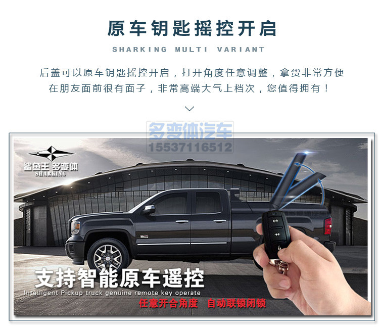 鯊魚(yú)王多變體汽車(chē)智能皮卡后箱蓋