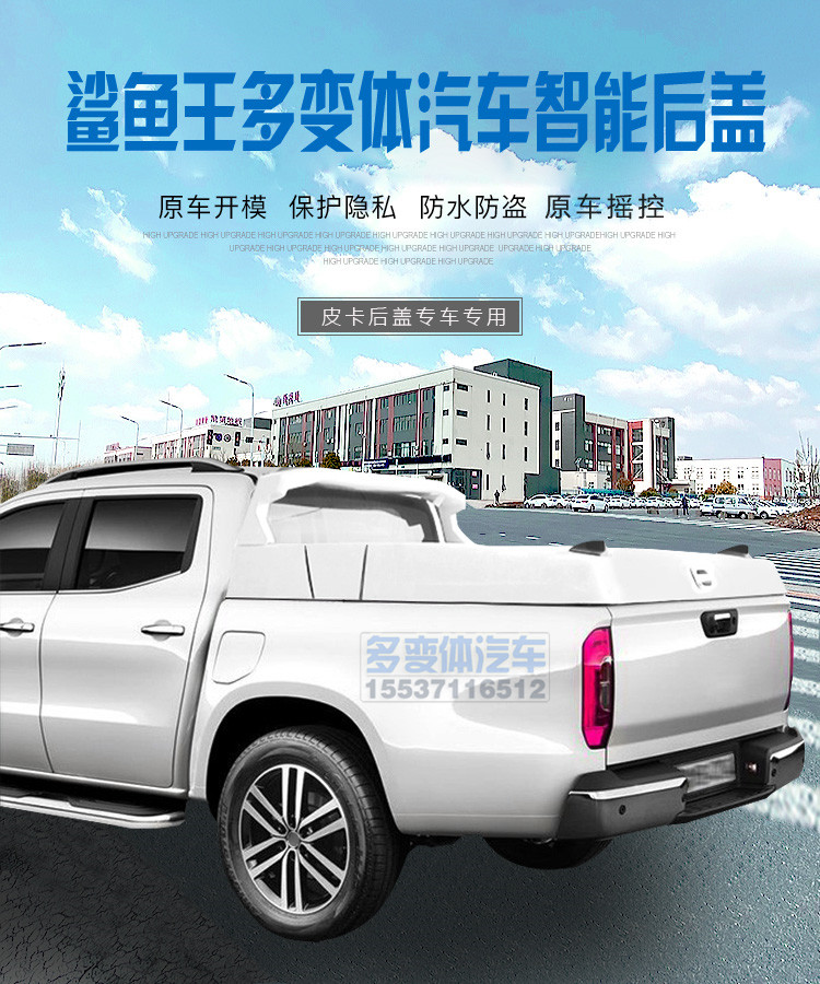 鯊魚(yú)王多變體汽車(chē)智能皮卡后箱蓋