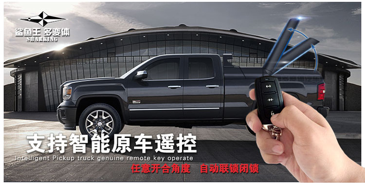 鯊魚(yú)王多變體汽車(chē)智能皮卡后箱蓋