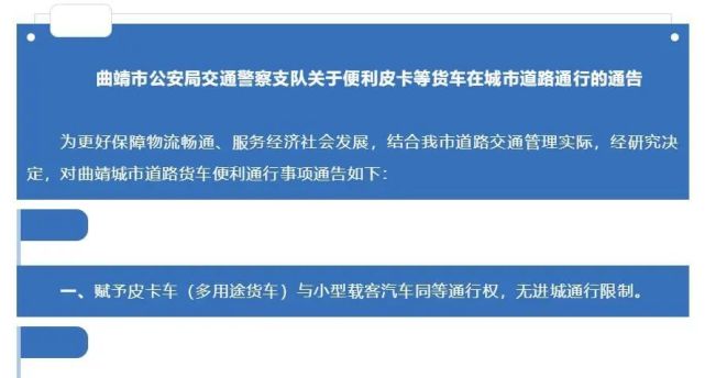 云南曲靖皮卡解禁 無進城通行限制 有效期2年