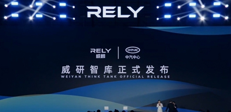 奇瑞全新皮卡品牌RELY威麟全球發(fā)布：開啟全球化智能皮卡新紀元