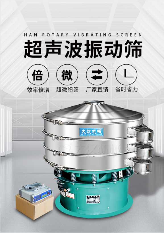 超聲波振動篩簡介：該產(chǎn)品優(yōu)勢：效率倍增，超微細篩，廠家直銷，省時省力。同時能夠輕松解決網(wǎng)孔堵塞問題。