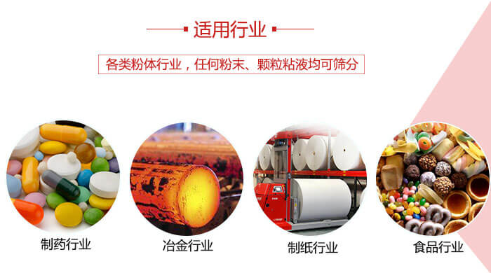 氣流篩粉機多用于：食品，化工，涂料等一些粉狀物料較多的行業(yè)。