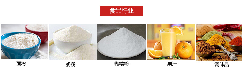 氣流篩粉機多用于粉狀物體的篩分。