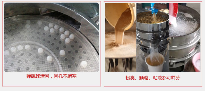 小型篩分機(jī)采用彈跳球清網(wǎng)，不易堵網(wǎng)；粉，粒，液體都可篩分。