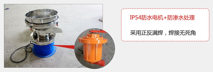 該電機(jī)采用了防滲水的處理，保證振動(dòng)電機(jī)能夠安全使用。