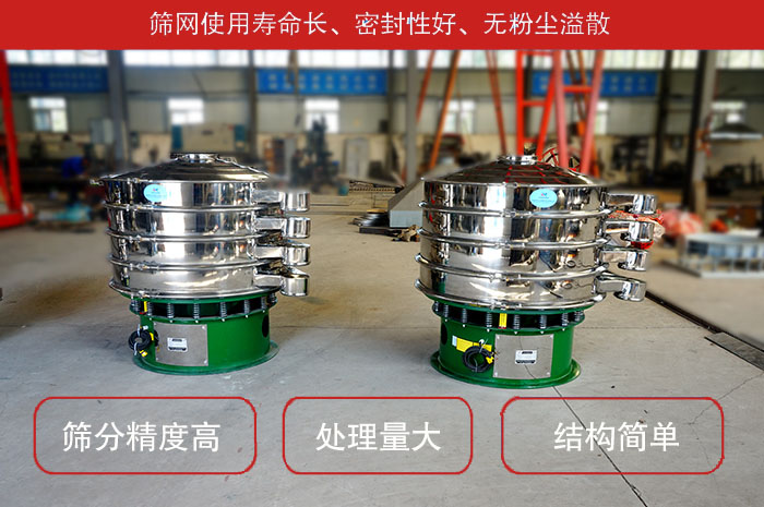 顆粒振動篩特點：篩網使用壽命長，密封性好，，處理量大，結構簡單。