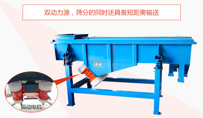 方形振動篩雙動力源，篩分的同時還具備短距離輸送。