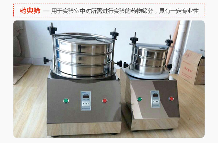 藥典篩是針對實驗室中對所需要進行實驗的藥物進行篩分，具有一定的專業(yè)性能。
