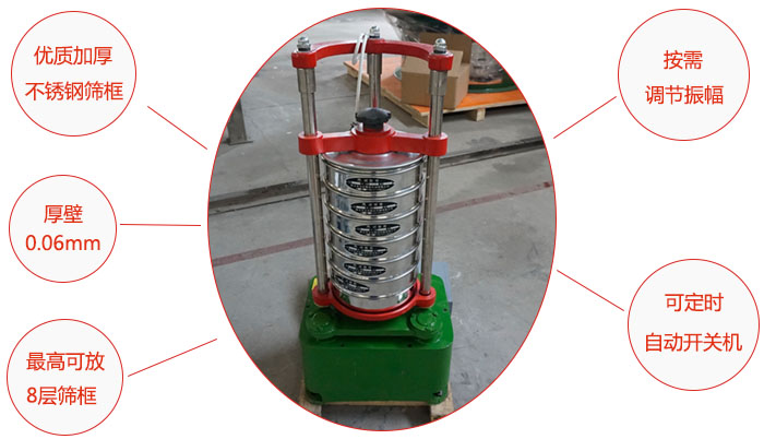 頂擊式標(biāo)準(zhǔn)振篩機(jī)：優(yōu)質(zhì)加厚不銹鋼篩框，按需調(diào)節(jié)振幅，壁厚0.6mm