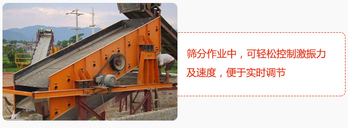 yk圓振動(dòng)篩篩分作業(yè)中，可輕松控制激振力及速度，便于實(shí)時(shí)調(diào)節(jié)