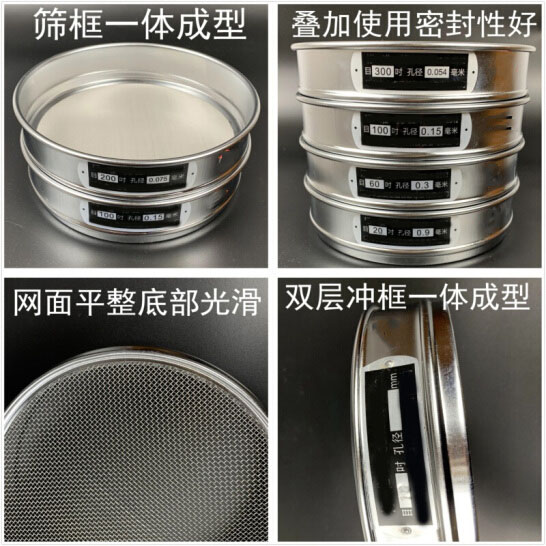 300試驗(yàn)篩篩框一體成型，疊加使用密封性好，網(wǎng)面平整底部光滑。