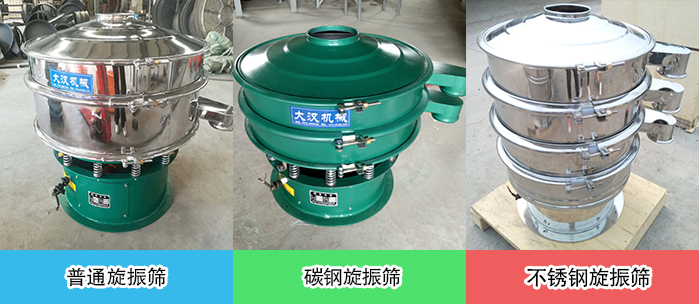 醫(yī)藥振動(dòng)篩常見材質(zhì)展示：碳鋼＋不銹鋼，不銹鋼，碳鋼等材質(zhì)展示
