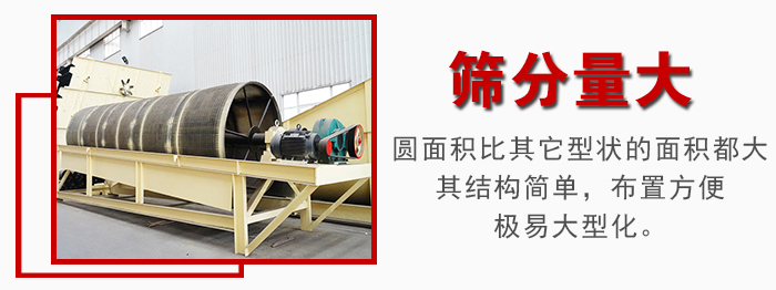 滾筒篩篩分產(chǎn)量大，產(chǎn)量可達(dá)200噸/時(shí)