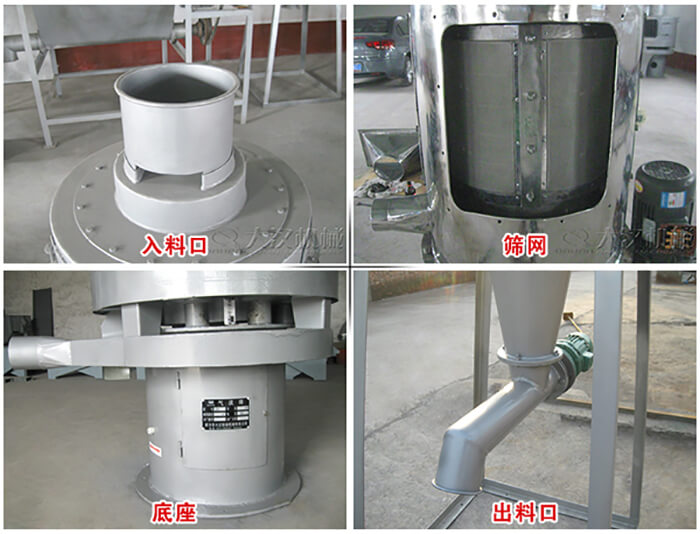 氣流篩部件展示：入料口，篩網(wǎng)，底座，出料口等。