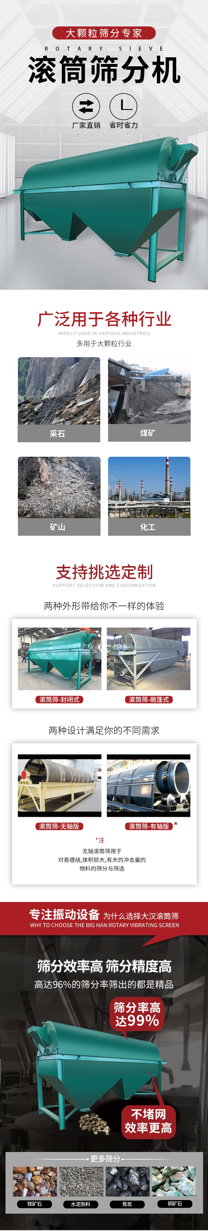 滾筒篩分機大顆粒篩分專家：廠家直銷，省時省力。滾筒篩被廣泛應用各種行業(yè)：多用于大顆粒行業(yè)例如：采石，煤礦，礦山，化工等。滾筒篩定制類型有哪些：封閉式與敞篷式產(chǎn)品結構分為：無軸式，有軸式兩種，無軸滾筒篩用于對纏繞，體積較大，有大的沖擊量的物料的篩分與篩選。滾筒篩篩分效率高篩分精度能夠達到：96%也比較適用于鐵礦石，水泥熟料，焦炭，銅礦石。滾筒篩特點：不飛粉末：密封隔離罩，密封性好，工作過程不會出現(xiàn)飛粉現(xiàn)象。外型尺寸是按筒體長計