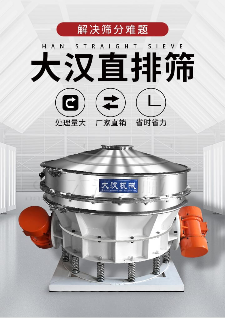 大漢直排篩處理量大，廠(chǎng)家直銷(xiāo)，省時(shí)省力。