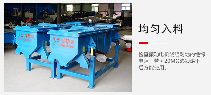 輕型直線振動(dòng)篩的入料均勻，對于篩網(wǎng)的損害較小，從而能夠保證出均勻。