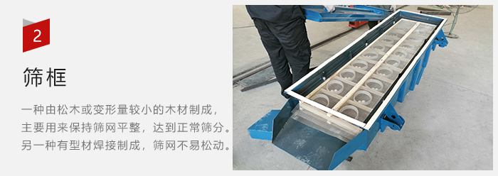 篩框有：木質(zhì)和不銹鋼制兩種，不同材質(zhì)有不同優(yōu)勢(shì)