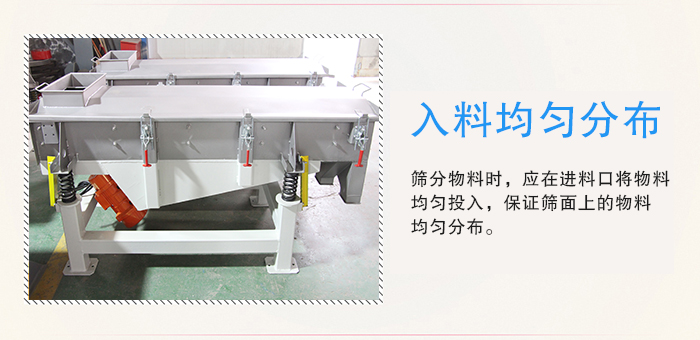 醫(yī)藥直線振動(dòng)篩入料均勻分布有利于緩解物料的沖擊力延長(zhǎng)篩網(wǎng)的使用壽命。