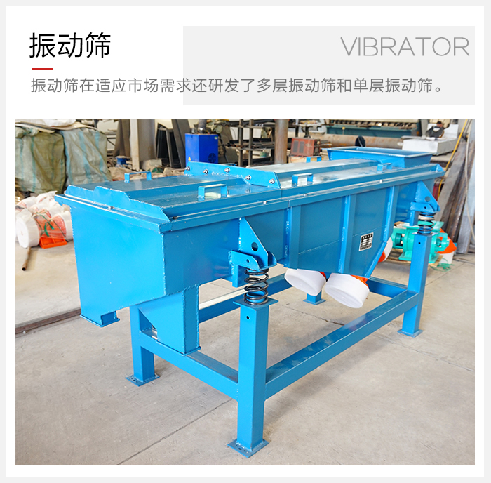 單層振動篩與多層振動篩的區(qū)別？