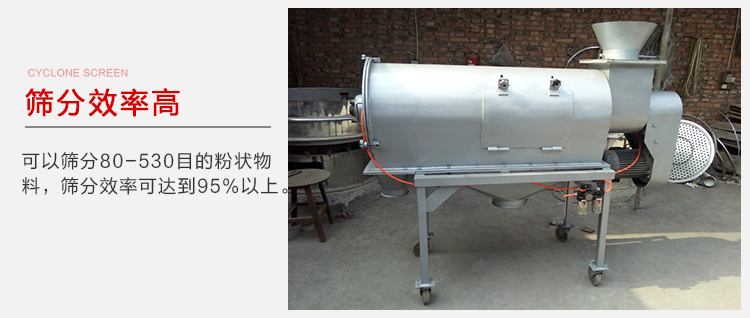 氣旋篩篩分效率高篩分目數(shù)在80-530目之間篩分效率在95%。