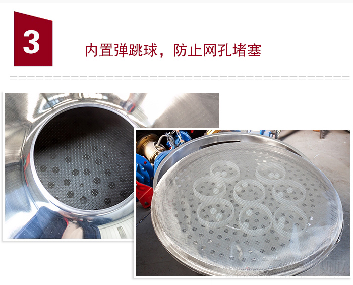 內(nèi)置彈跳球，可防止網(wǎng)孔堵塞。