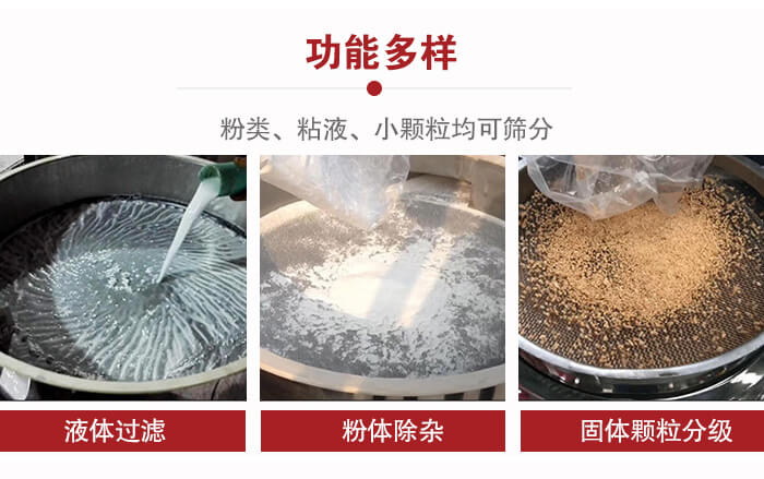 三次元振動篩：粉粒，粘液，小顆粒均可篩分，