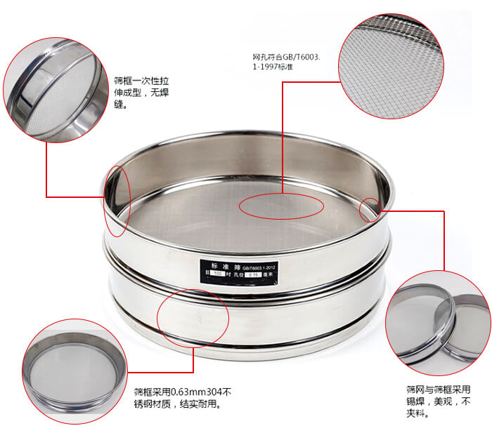 試驗(yàn)篩框優(yōu)勢(shì)：一次性拉伸成型，無(wú)焊縫。網(wǎng)孔符合GB/T6003.1-1997標(biāo)準(zhǔn)，篩網(wǎng)與篩框采用錫焊，美觀，不夾料。篩框采用0.63mm304不銹鋼材質(zhì)，結(jié)實(shí)耐用，